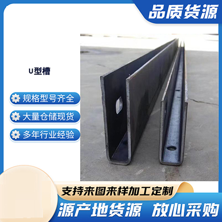 梅州上海市U型槽钢